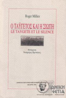 Ο Ταΰγετος και η σιωπή - Le Taygete et le silence