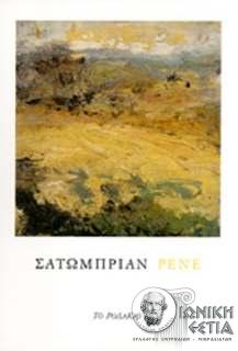 Ρενέ / Σατωμπριάν 