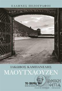 Μαουτχάουζεν