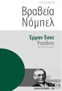 Ροσάλντε - Μυθιστόρημα