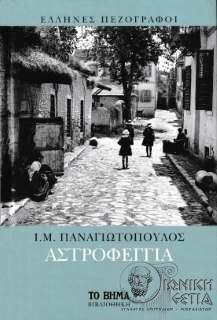Αστροφεγγιά : η ιστορία μιας εφηβείας