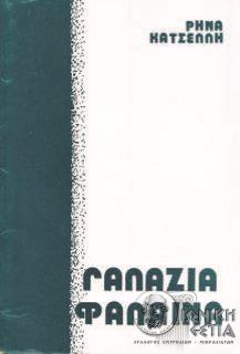 Γαλάζια φάλαινα
