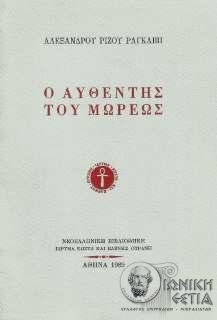Ο αυθέντης του Μωρέως