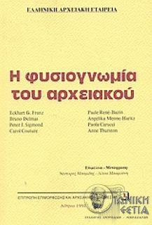 Η φυσιογνωμία του αρχειακού