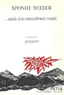 καλά, εσύ σκοτώθηκες νωρίς