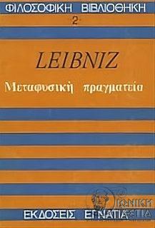 Μεταφυσική πραγματεία : Discours de metaphysique