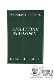 Αναλυτική φιλοσοφία
