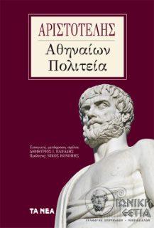 Αθηναίων πολιτεία