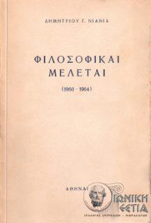 Φιλοσοφικαί μελέται