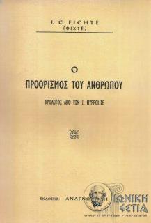 Ο προορισμός του ανθρώπου