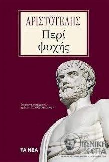 Περί ψυχής