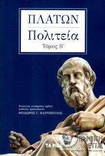 Η πολιτεία του Πλάτωνα - Τόμος B΄
