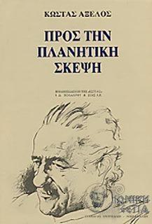 Προς την πλανητική σκέψη