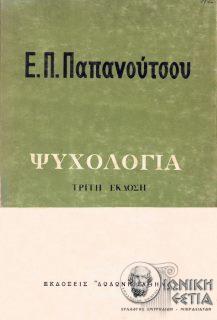 Ψυχολογία