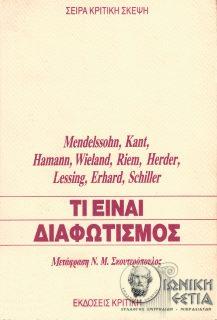 Τι είναι διαφωτισμός