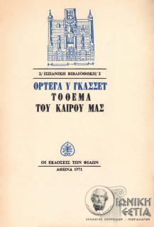 Το θέμα του καιρού μας 