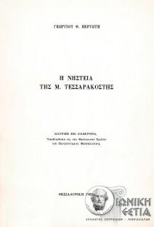 Η νηστεία της Μ. Τεσσαρακοστής