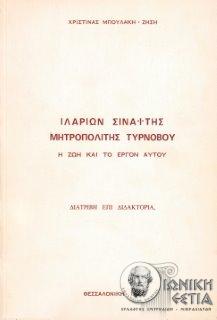 Ιλαρίων Σιναΐτης, μητροπολίτης Τυρνόβου