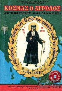 Ορθόδοξη Ιεραποστολική  Αδελφότητα «Ο Σταυρός»