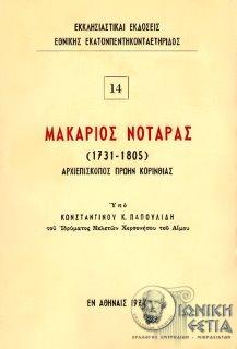 Μακάριος Νοταράς, 1731-1805 : Αρχιεπίσκοπος πρώην Κορινθίας 