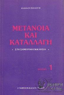 Μετάνοια και καταλλαγή