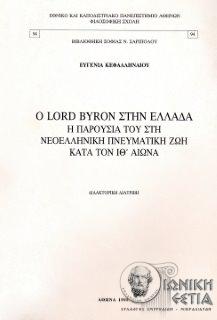 Ο Lord Byron στην Ελλάδα : H παρουσία του στη νεοελληνική πνευματική ζωή κατά τον ΙΘ' αιώνα