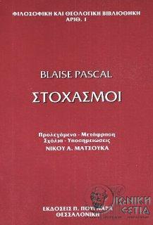 Στοχασμοί