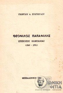 Θεόφιλος Παπαφίλης, επίσκοπος Καμπανίας