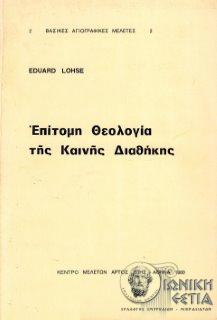 Επίτομη θεολογία της Καινής Διαθήκης