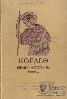 Κοέλεθ