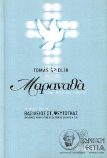 Μαραναθά