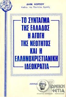Το σύνταγμα της Ελλάδος, η αγωγή της νεότητος και η ελληνοχριστιανική ιδεοκρατία