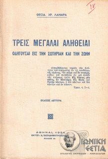 Τρεις μεγάλαι αλήθειαι
