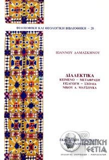 Διαλεκτικά