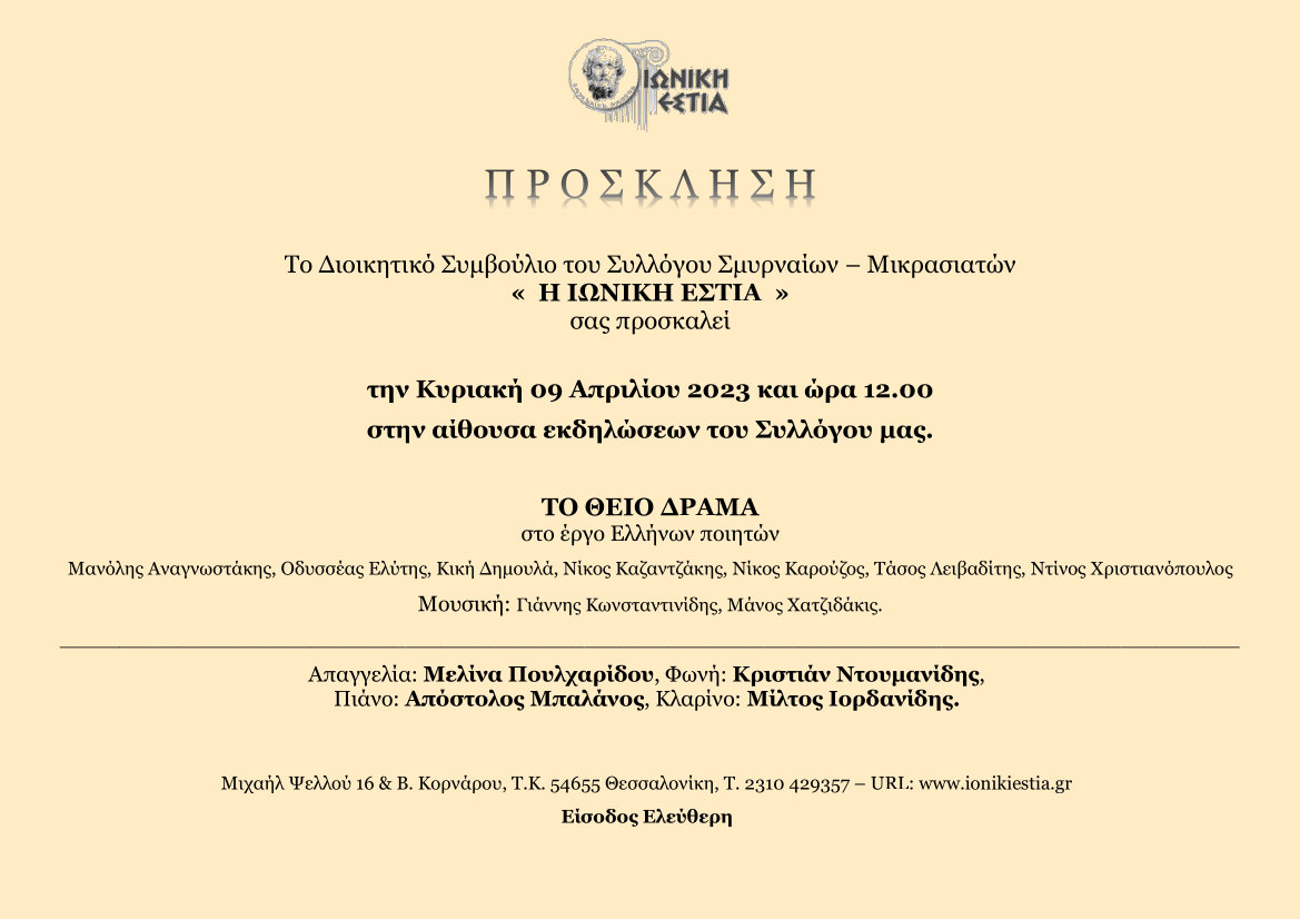 Εκδήλωση - Κυριακή 9 Απριλίου 2023