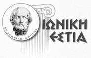 Σύλλογος Σμυρναίων - Μικρασιατών "Η ΙΩΝΙΚΗ ΕΣΤΙΑ"