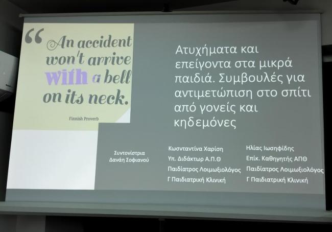 Ατυχήματα και επείγοντα περιστατικά στα μικρά παιδιά. Συμβουλές για αντιμετώπιση στο σπίτι από γονείς και κηδεμόνες