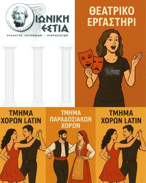 Έναρξη των πολιτιστικών τμημάτων για τη φετινή περίοδο