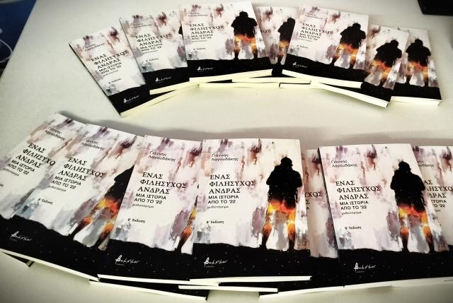 Ένας φιλήσυχος άνδρας του Γιάννη Λαγουδάκη