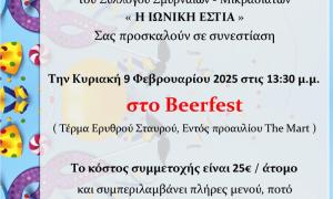 Συνεστίαση των μελών του συλλόγου στο Beerfest, στις 09-02-2025