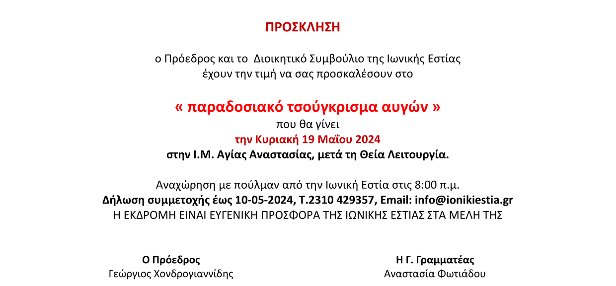 ΑΓ.ΑΝΑΣΤΑΣΙΑ.png